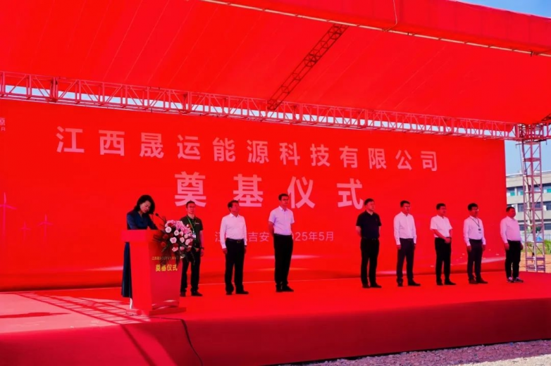江西晟运能源储能设备工厂奠基仪式圆满举行